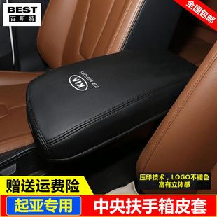 KX3傲跑K2扶手箱套中央手扶箱套盖保护垫 19款 起亚K5