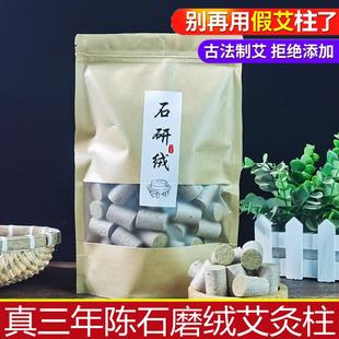 真三年陈石磨绒艾柱手工桑皮纸艾条家用三年石臼艾草叶石磨绒艾柱