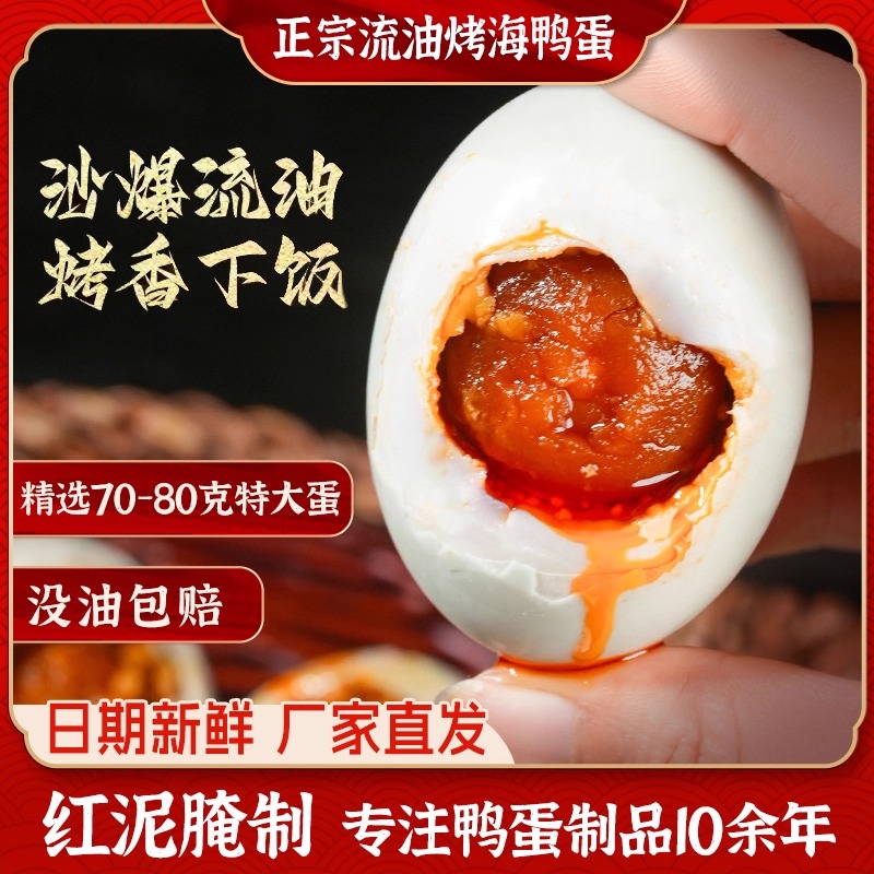 烤海鸭蛋咸鸭蛋正宗红心流油整箱熟咸蛋盐蛋特大批发非广西北部湾