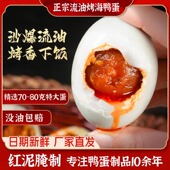 烤海鸭蛋咸鸭蛋正宗红心流油整箱熟咸蛋盐蛋特大批发非广西北部湾
