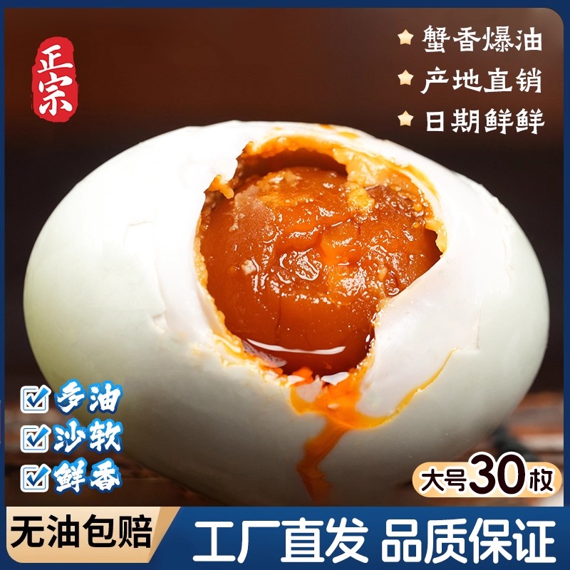 烤海鸭蛋盐蛋咸鸭蛋正宗流油整箱熟咸蛋盐蛋特大号批发非广西北海