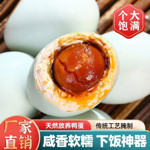 海鸭蛋正宗流油整箱咸鸭蛋特大批发熟咸蛋烤盐蛋非广西北海北部湾