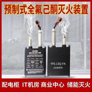 预制式 置贴器配电池柜pack包全氟己酮气体灭火 全氟己酮自动灭火装