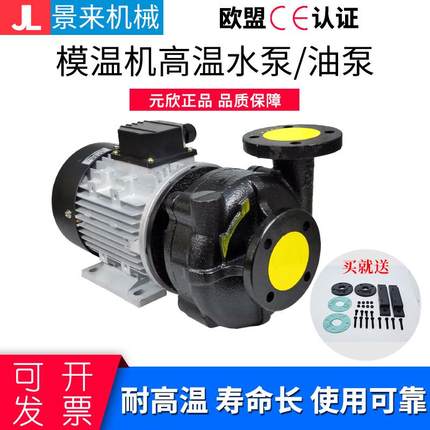 模温机水泵元欣水泵模温机电机YS-20A-F高温泵热油泵马达泵浦原装