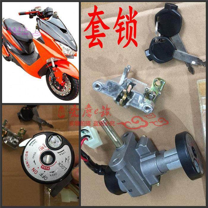 SMAX傻妹狮吼二代套锁FROCE155摩托车电摩套锁二代套锁