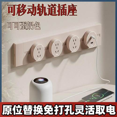 新飞轨道插座可可蛋奶金明装可移动排插厨房客厅办公室导轨插排