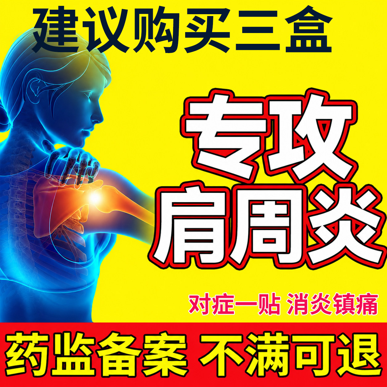 肩周炎专用贴膏肩膀酸痛抬不起胳膊肩膀疼痛远红外热敷正品旗舰店