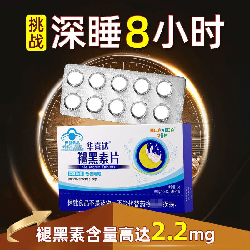 褪黑素安瓶助眠重度失眠改善睡眠青少年学生试用装官方旗舰店正品