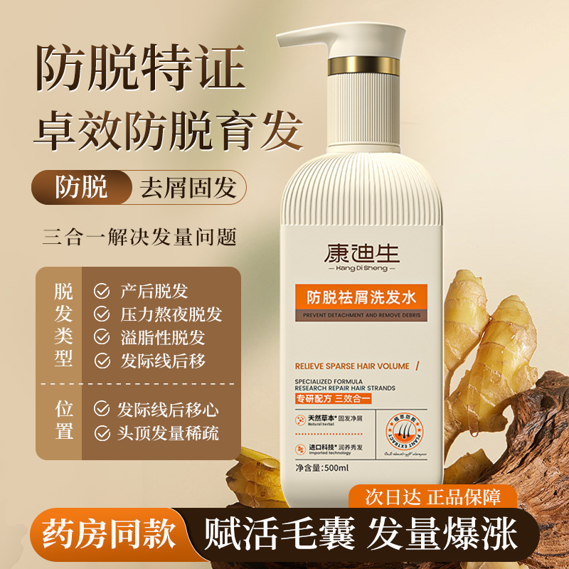 康迪生洗发水去屑控油蓬松