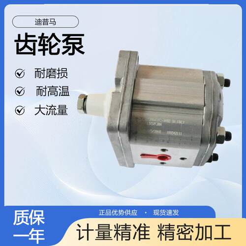 DUPLOMATIC迪普马外啮合齿轮泵GP2-0095D00F/20N