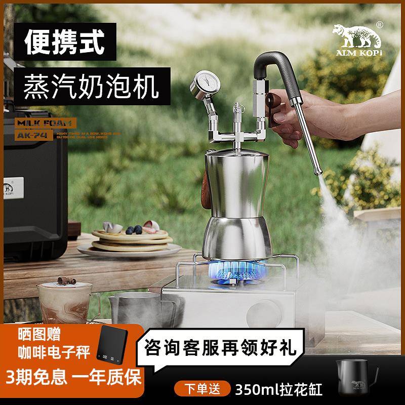 包邮阿莱蔓AK74蒸汽奶泡机家用露营咖啡打奶泡器便携摩卡壶奶泡打