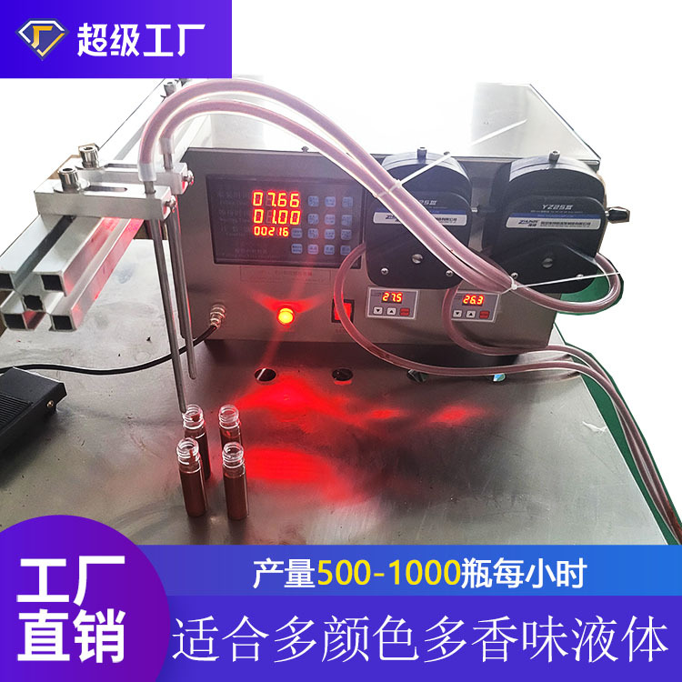 液体灌装机小容量蠕动泵香水精油色精色浆颜料墨水灌装机