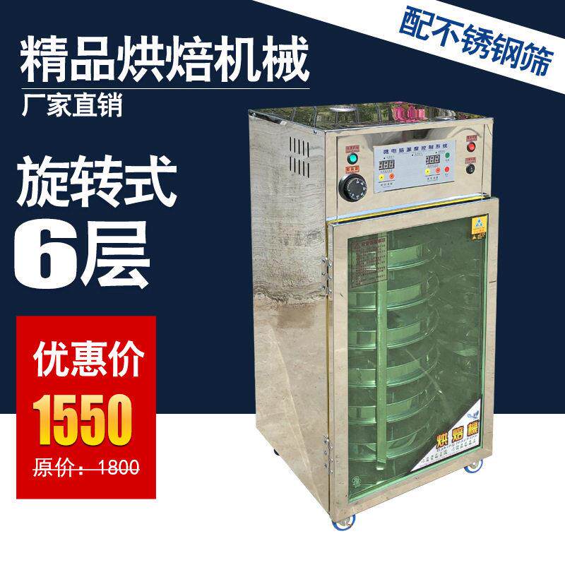 小型家用全不锈钢食品材茶叶烘干机旋转式烘焙提香机