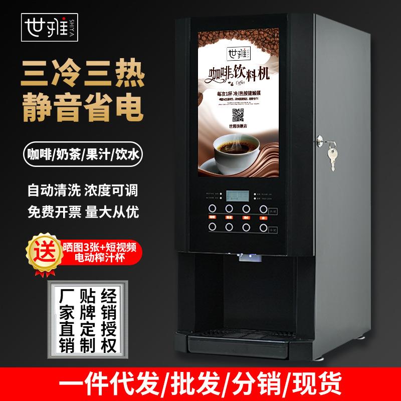 咖啡机商用奶茶一体全自动办公冷热多功能售卖速溶豆浆饮料