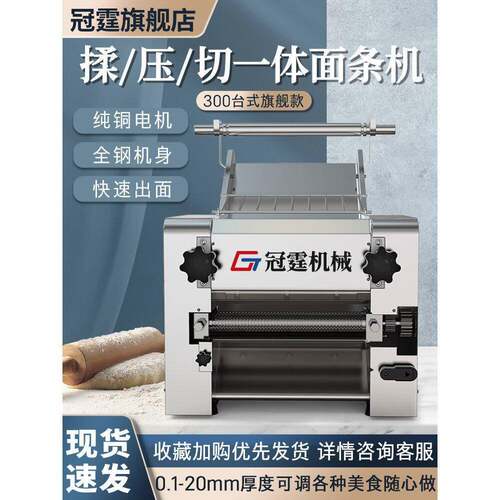 冠霆商用面条机不锈钢揉面压面机全自动刀削面擀饺子皮机大型电动