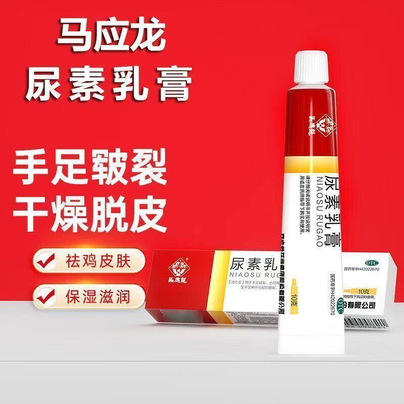 手脚干裂修复 脚跟裂口手脱皮 滋润保湿 马应龙尿素乳膏10g