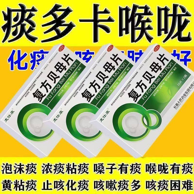肺热 咳嗽 运动喘息 龙仕康复方贝母片0.3g*20片/盒改善肺热不适,OTC药品/国际医药,感冒咳嗽,淘宝优惠券,粉丝福利购,淘宝优惠卷