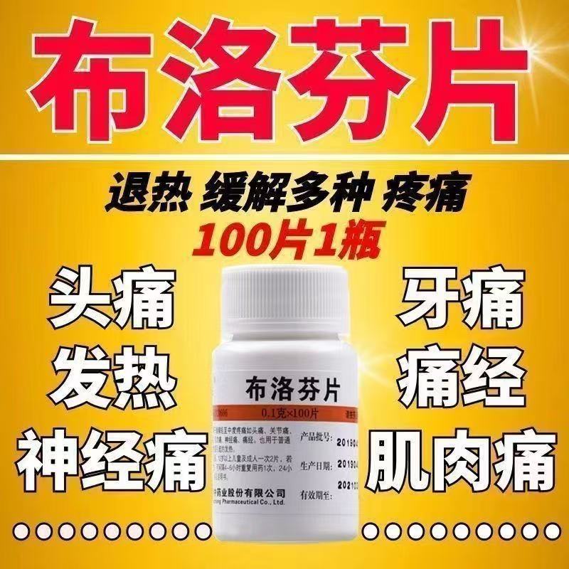 退烧的药成人止疼头痛药维福佳布洛芬片100片正品瓶装