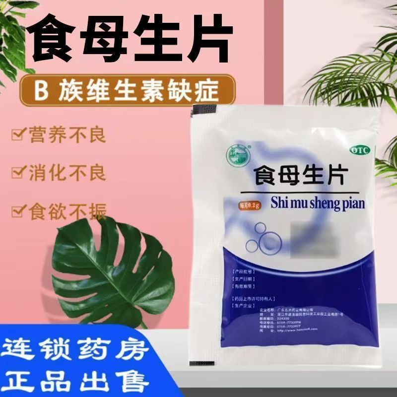 消化不良食欲缺乏 维生素B族缺乏 补充B族 天桥牌食母生片80片