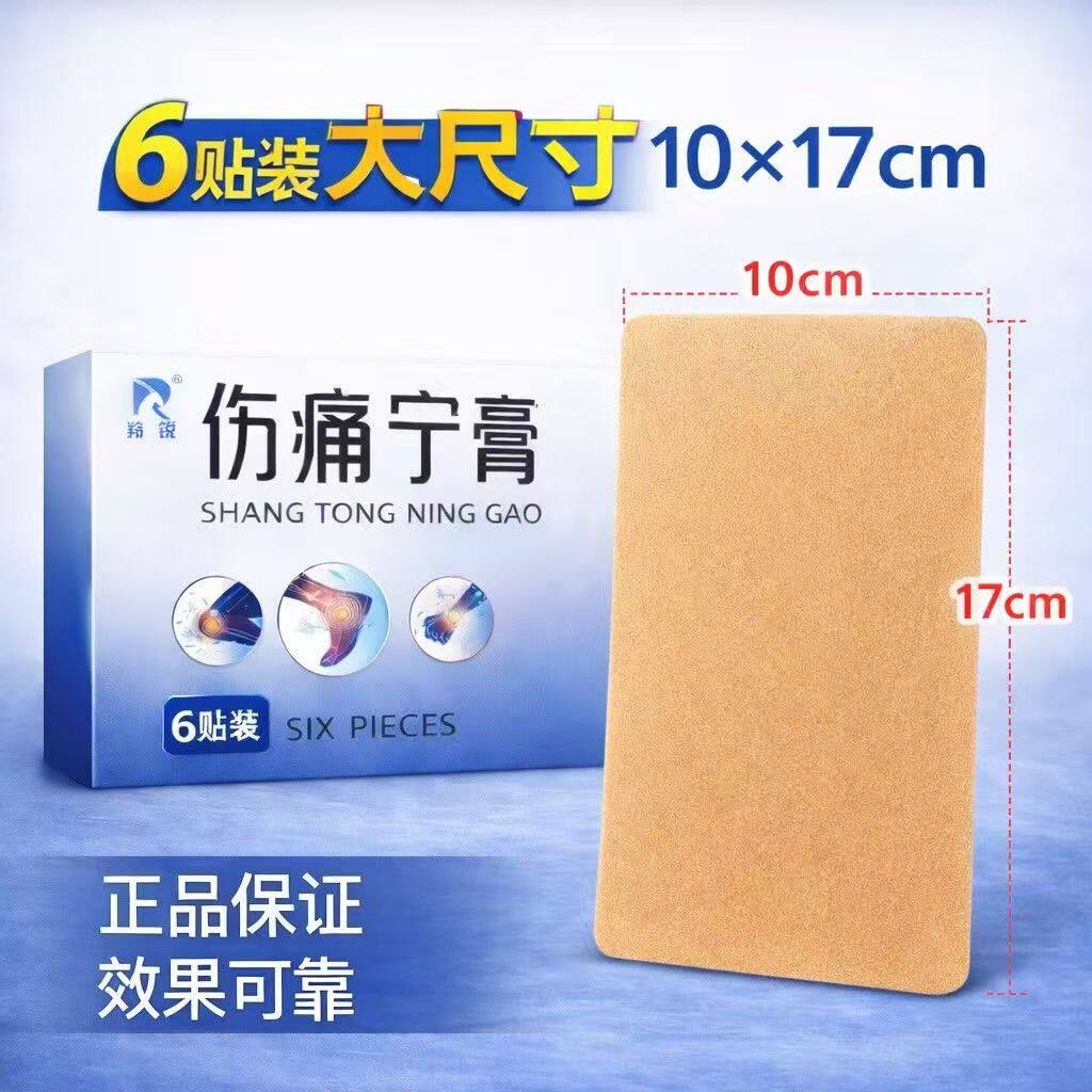 活血散瘀止痛贴 用于关节扭伤 肌肉韧带拉伤消肿 羚锐伤痛宁膏6贴