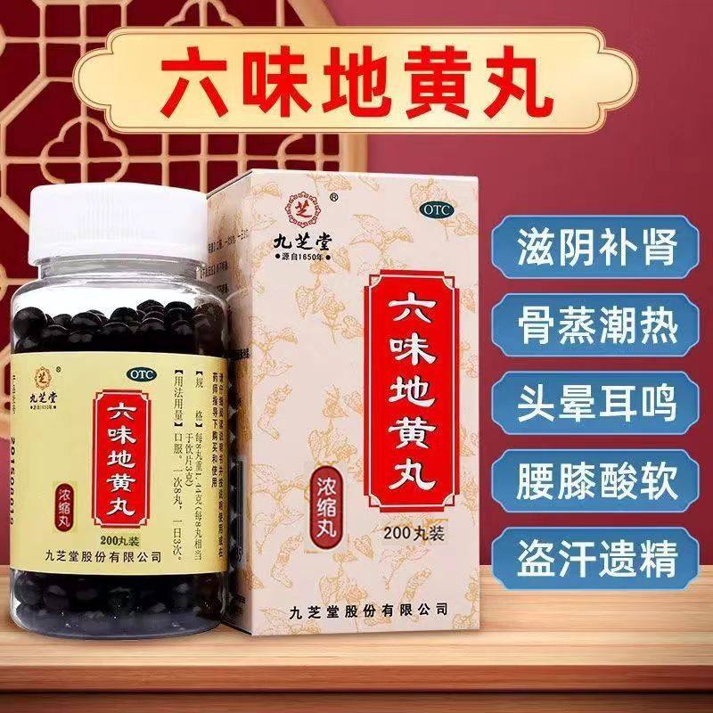 九芝堂六味地黄丸200丸/盒养肝明目 缓解视力模糊 眼睛干涩疲劳,OTC药品/国际医药,健脾益肾,淘宝优惠券,粉丝福利购,淘宝优惠卷