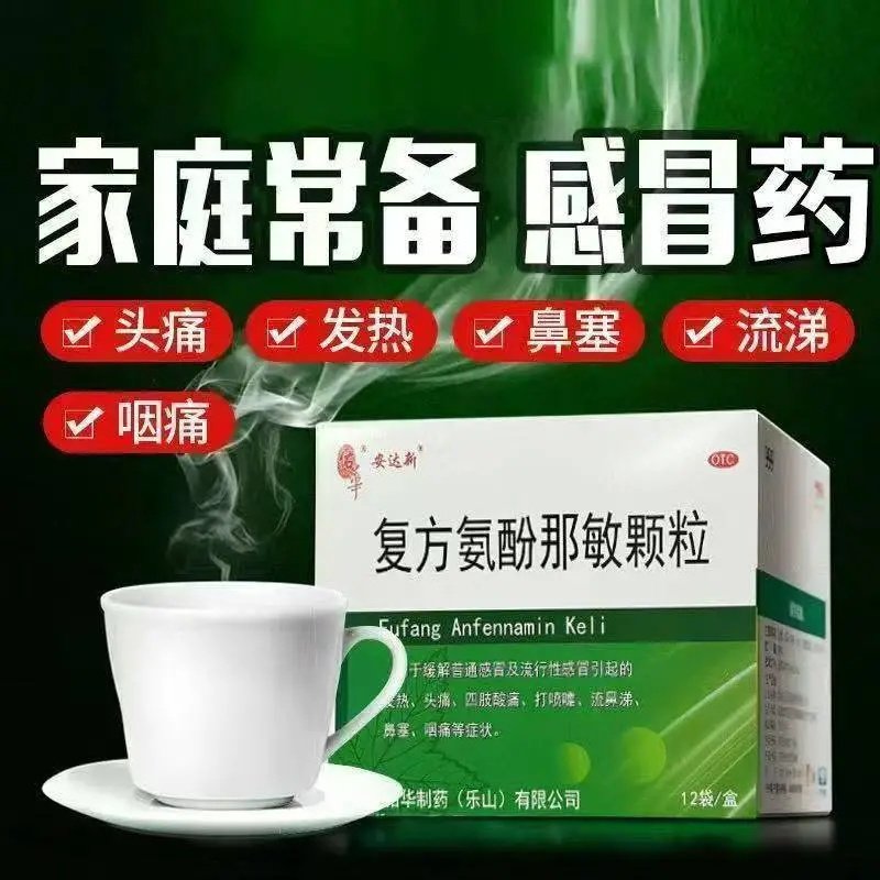 发烧头痛鼻塞 流涕打喷嚏喉咙痛 酸痛佑华复方氨酚那敏颗粒12袋