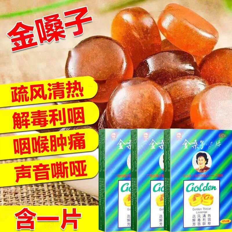 急性咽炎 咽喉肿痛 都乐牌金嗓子喉片12片清热解毒 声音嘶哑