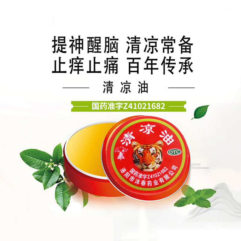 用于提神醒脑防晕车 头晕头痛蚊虫咬 清凉止痒止痛 山虎清凉油3g