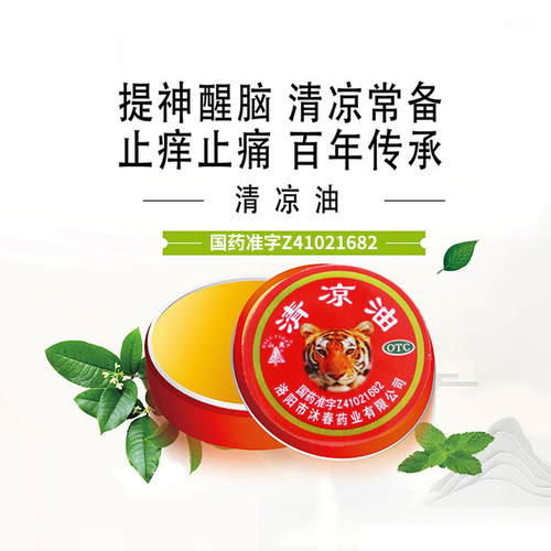 用于提神醒脑防晕车 头晕头痛蚊虫咬 清凉止