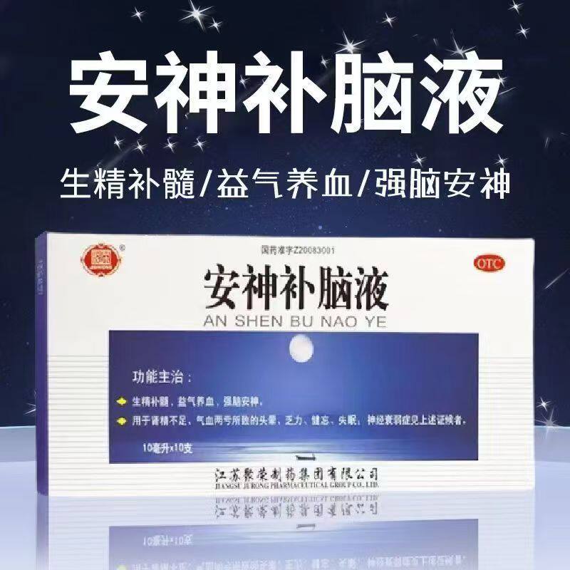健忘失眠头晕 气血两亏肾精不足 益气养血 聚荣安神补脑液10支
