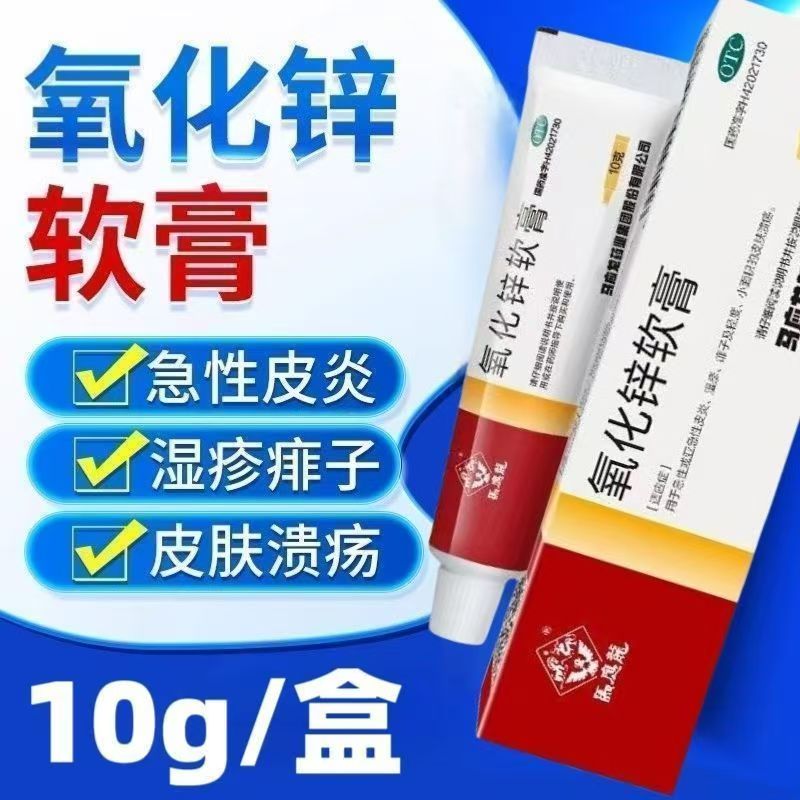 [马应龙]氧化锌软膏15%*10g*1支/盒