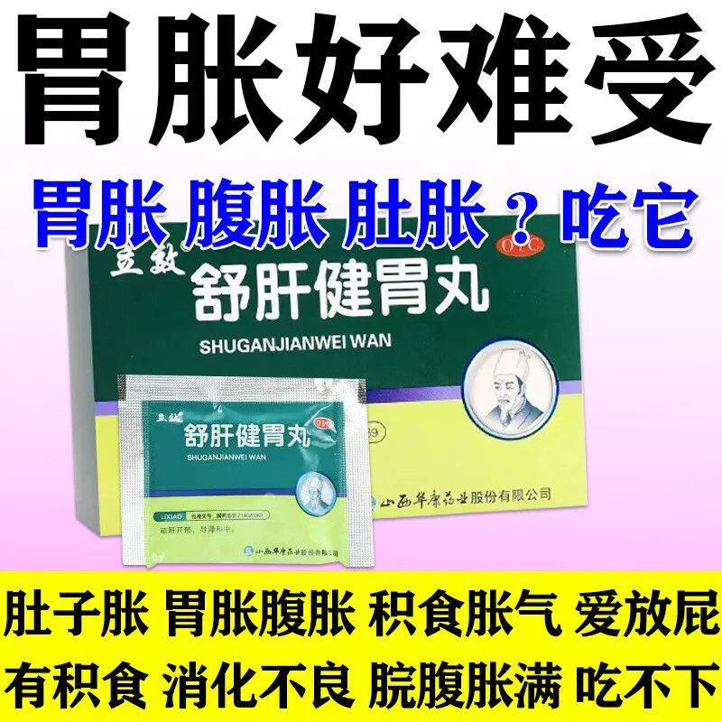 胸胁满闷胃脘胀痛 呕吐吞酸腹胀便秘 肝胃不和立效舒肝健胃丸6袋