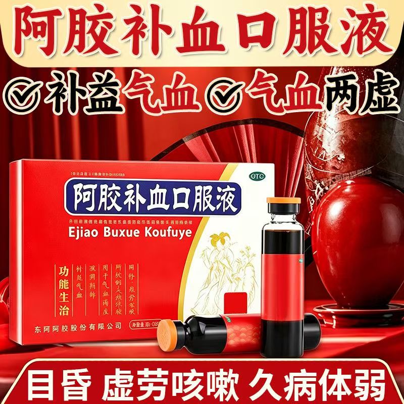 补益气血滋阴润肺 久病体弱虚劳咳嗽 芙蓉堂阿胶补血口服液12支