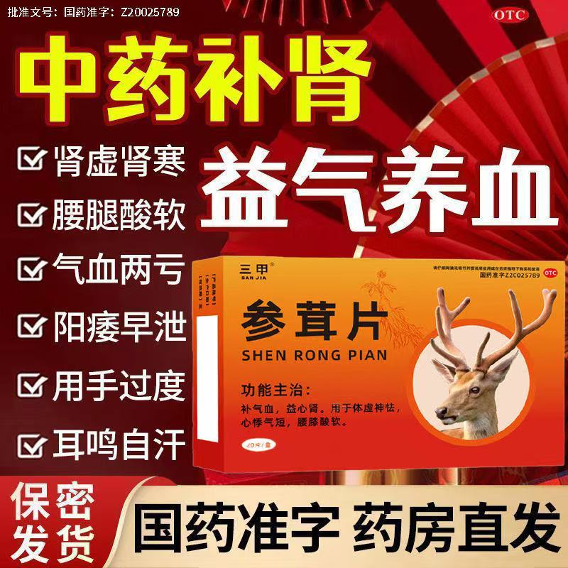 参茸片干活无力身体疲乏益心肾补气补血膝盖酸软无力走路腿软气虚