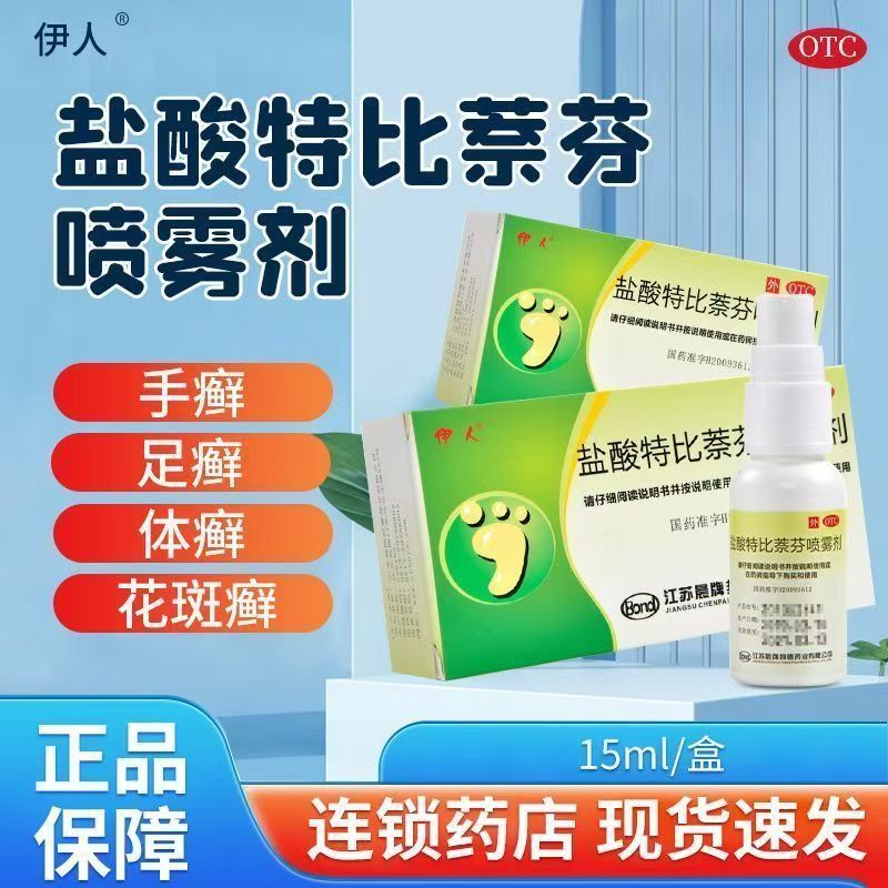 缓解手癣 足癣 皮肤脱皮 瘙痒伊人盐酸特比萘芬喷雾剂15ml*1瓶/盒