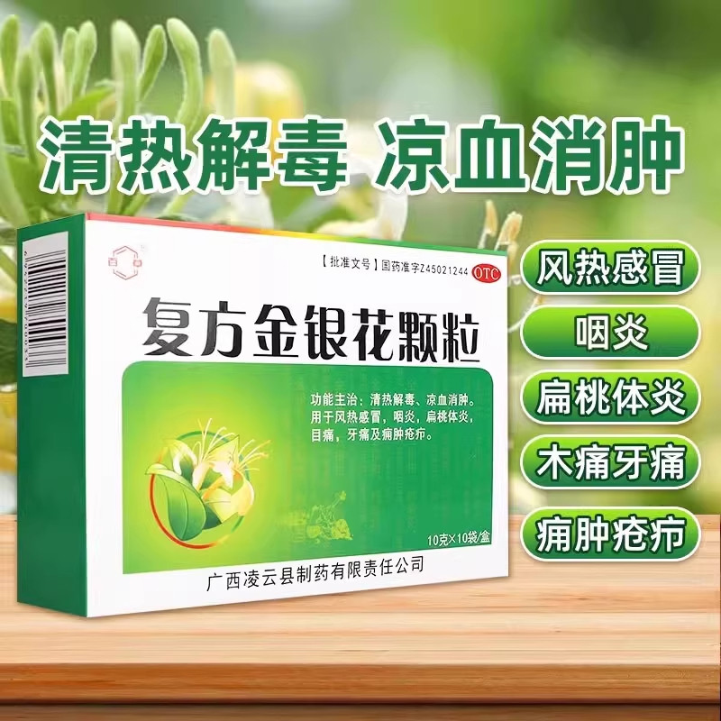 牙痛咽痛 扁桃体炎 痈肿疮疖消炎解毒 百草复方金银花颗粒10袋
