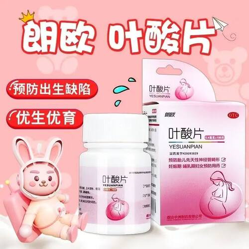预防胎儿畸形 备孕孕期叶酸片 神经管缺陷预防 朗欧叶酸片100片