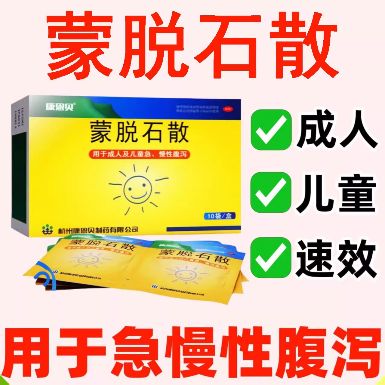 急慢性腹泻拉肚子 成人儿童止泻 保护肠黏膜 康恩贝蒙脱石散10袋