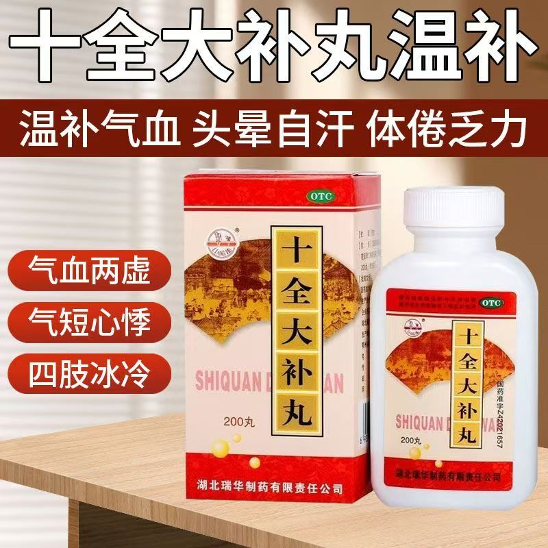 双湖十全大补丸200丸/盒 改善面色萎黄 四肢不温 自汗 体虚畏寒