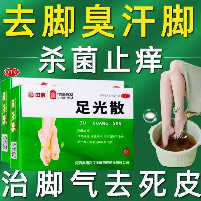 去脚气药止痒脱皮杀菌脚臭泡脚去真菌感染水泡中联足光散粉正品