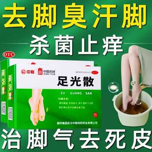 去脚气药止痒脱皮杀菌脚臭泡脚去真菌感染水泡中联足光散粉正品