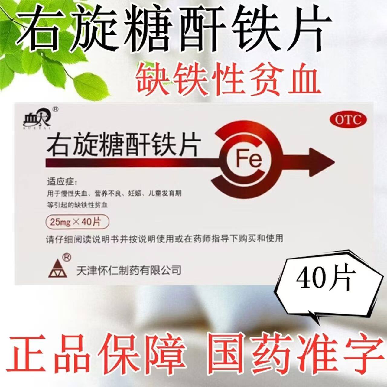 缺铁性贫血补铁 慢性失血 儿童发育期补血 血太右旋糖酐铁片40片
