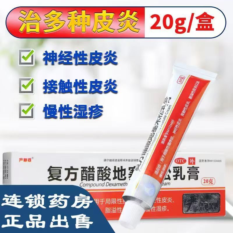 沙眼 结膜炎睑缘炎 抗菌消炎眼膏 严静舒复方醋酸地塞米松乳膏20g