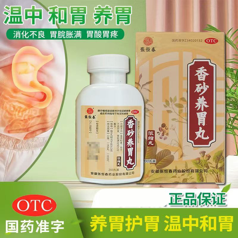泛吐酸水胃胀 不思饮食满闷 温中和胃止呕 张恒春香砂养胃丸200丸