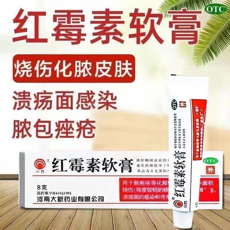 川石红霉素软膏1%*8g*1支/盒痤疮治疗 缓解皮肤炎症 抑制细菌生长