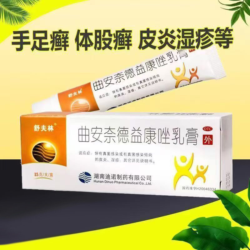 甲沟炎念珠菌口角炎 真菌细菌 舒夫林曲安奈德益康唑乳膏15g