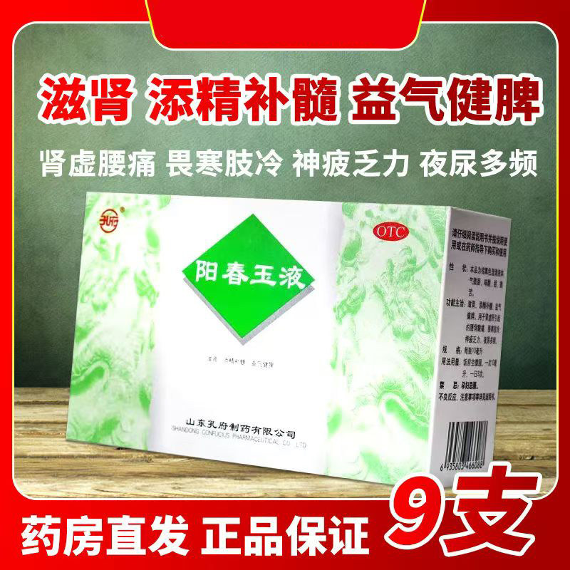 滋肾添精补髓 针对肾虚腰痛 畏寒肢冷夜尿多 孔府阳春玉液9支