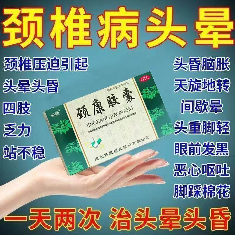 斯威颈康胶囊肩颈酸痛头晕头疼耳鸣活血止痛脑供血不足颈椎病药