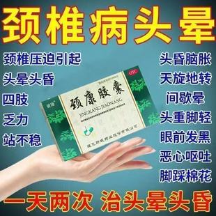 斯威颈康胶囊肩颈酸痛头晕头疼耳鸣活血止痛脑供血不足颈椎病药