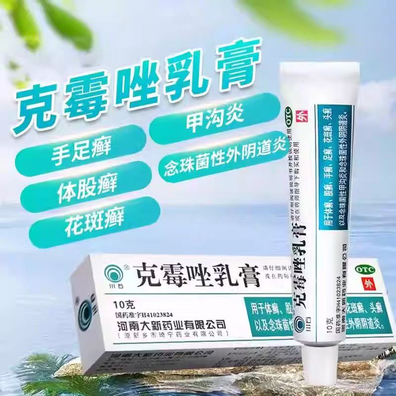 止痒 体癣股癣花斑癣 手足头癣甲沟炎念珠菌 川石克霉唑乳膏10g